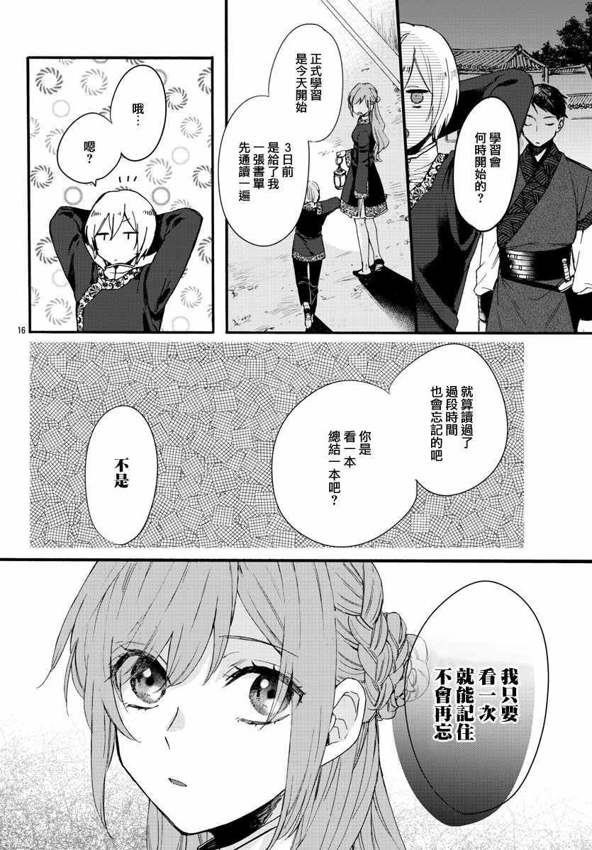 《茉莉花官吏传》漫画 006集