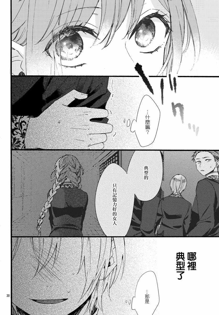 《茉莉花官吏传》漫画 006集