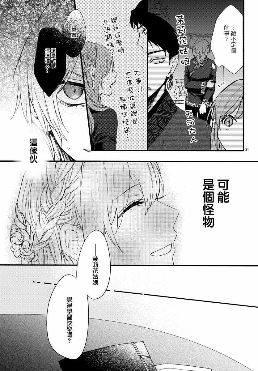 《茉莉花官吏传》漫画 006集