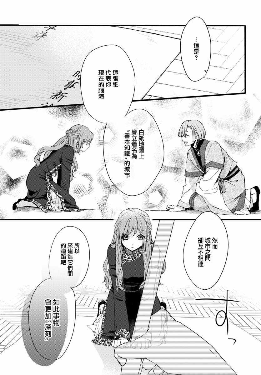 《茉莉花官吏传》漫画 006集