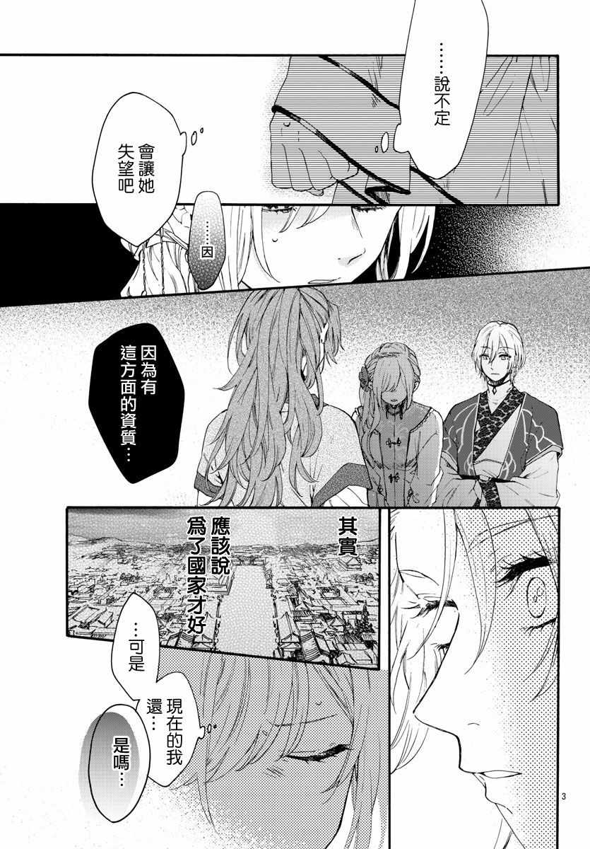 《茉莉花官吏传》漫画 010集