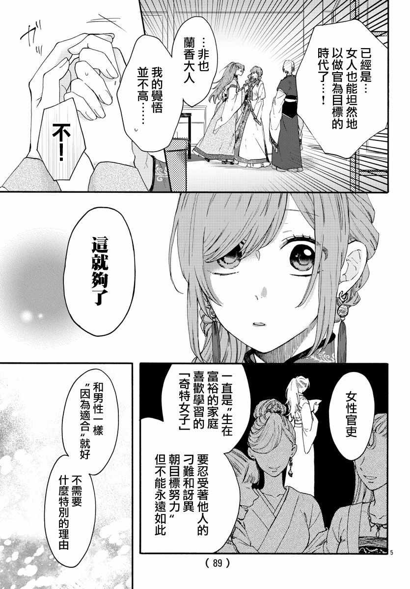 《茉莉花官吏传》漫画 010集