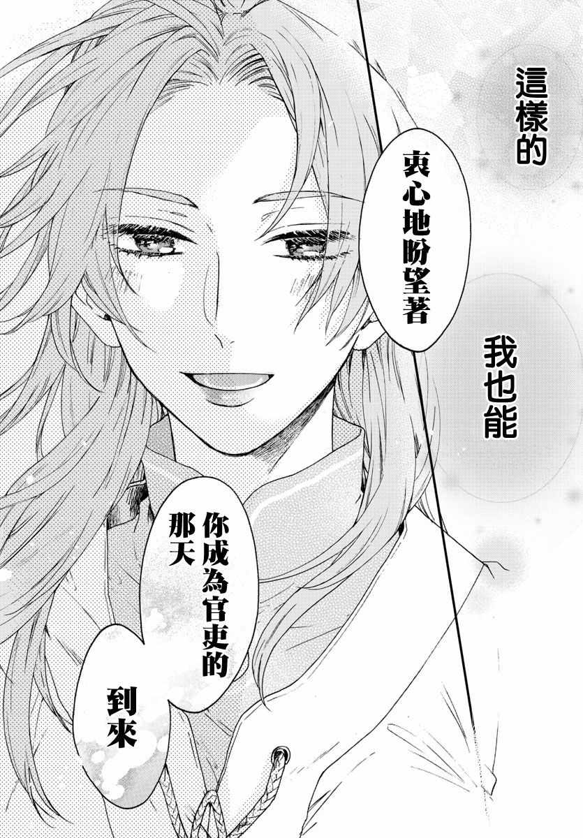 《茉莉花官吏传》漫画 010集