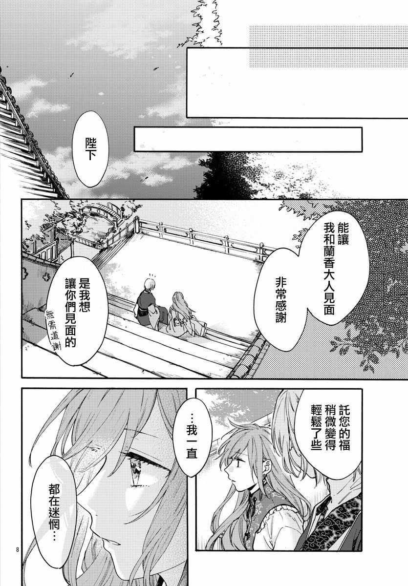 《茉莉花官吏传》漫画 010集