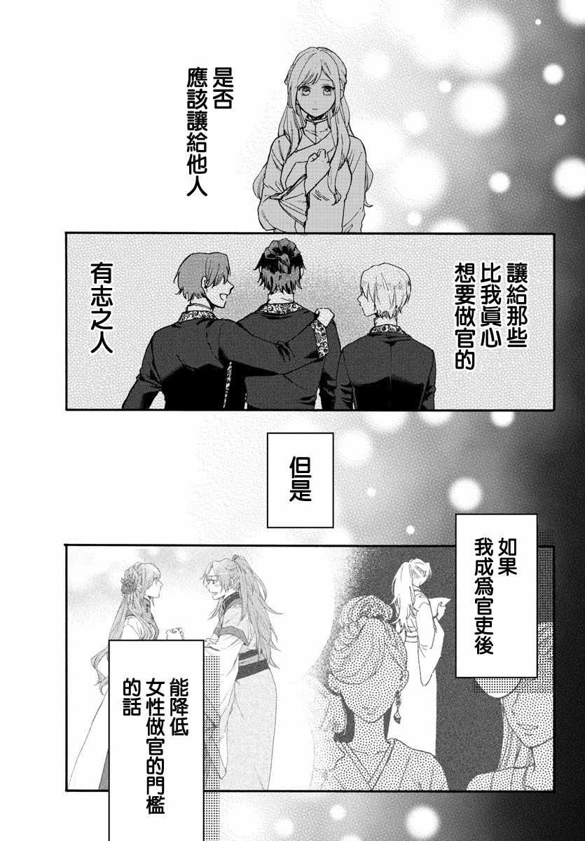 《茉莉花官吏传》漫画 010集