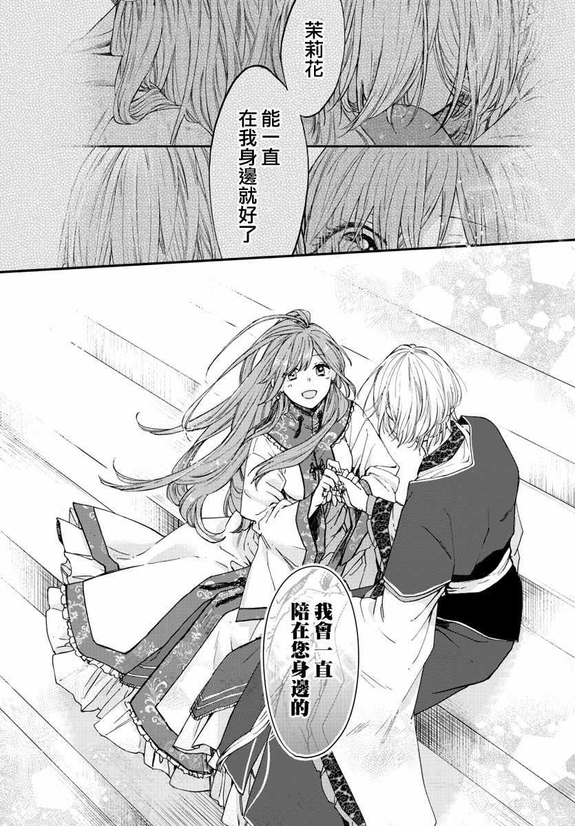 《茉莉花官吏传》漫画 010集