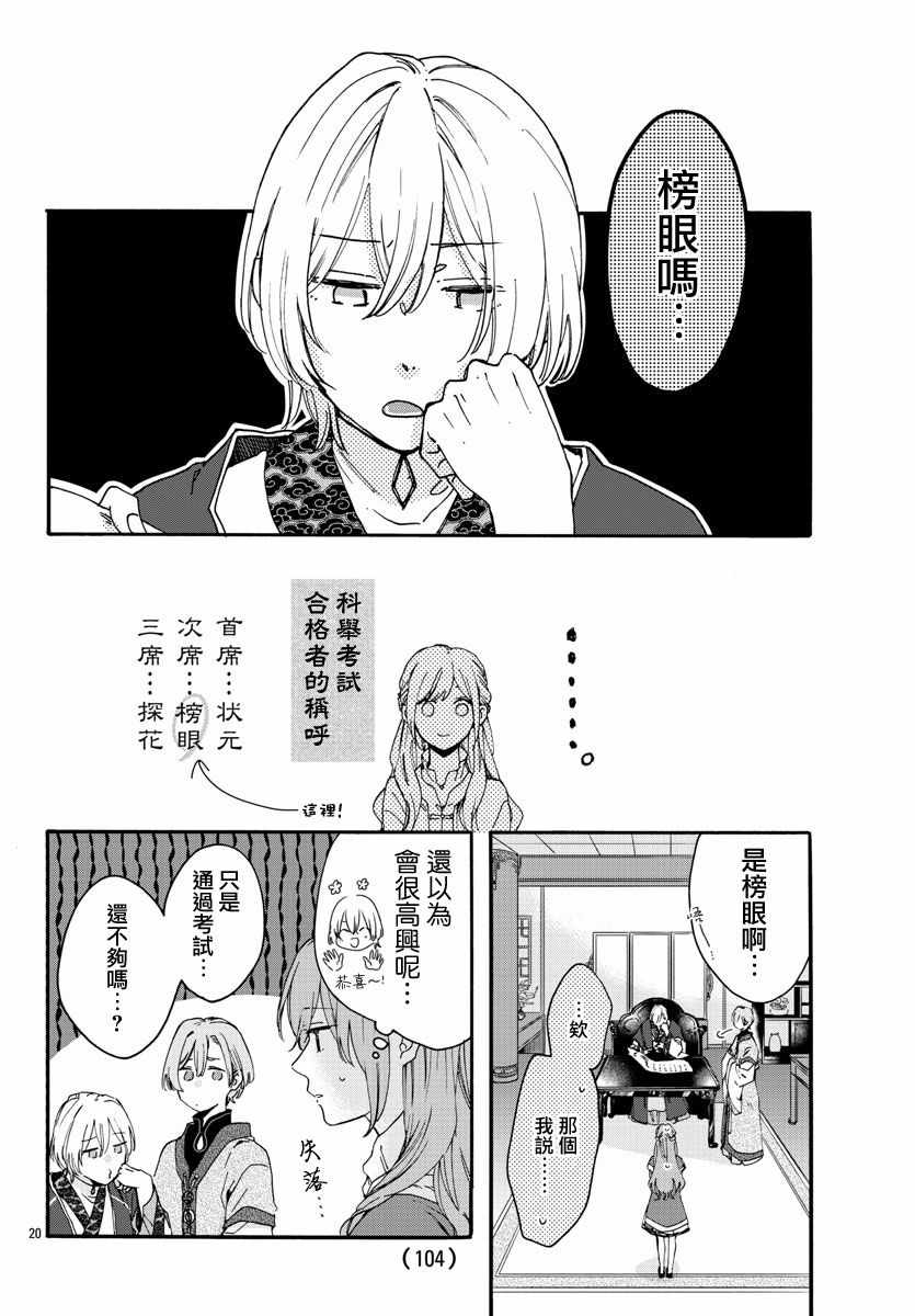 《茉莉花官吏传》漫画 010集