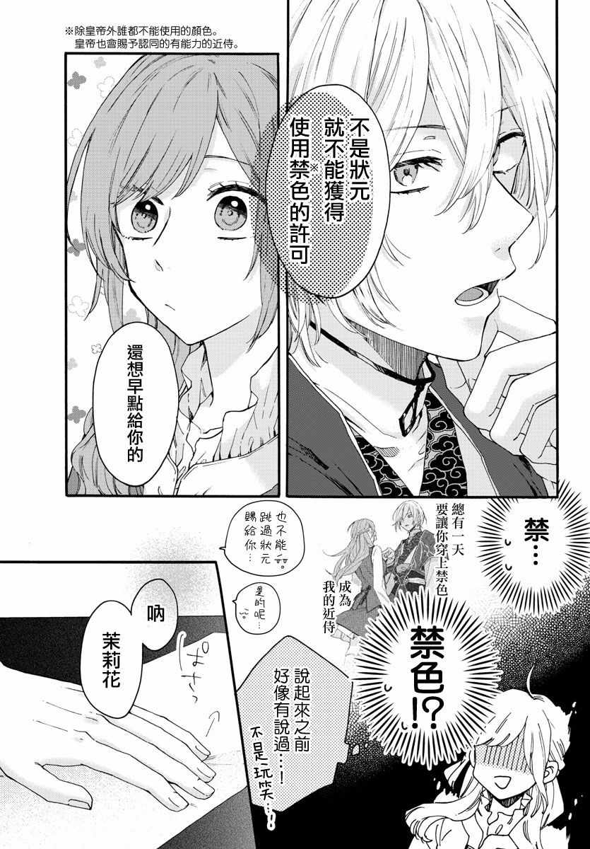 《茉莉花官吏传》漫画 010集