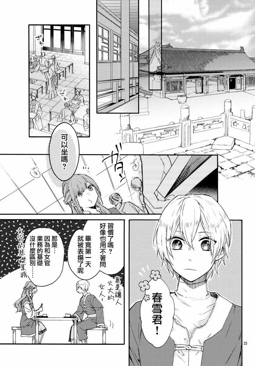 《茉莉花官吏传》漫画 010集