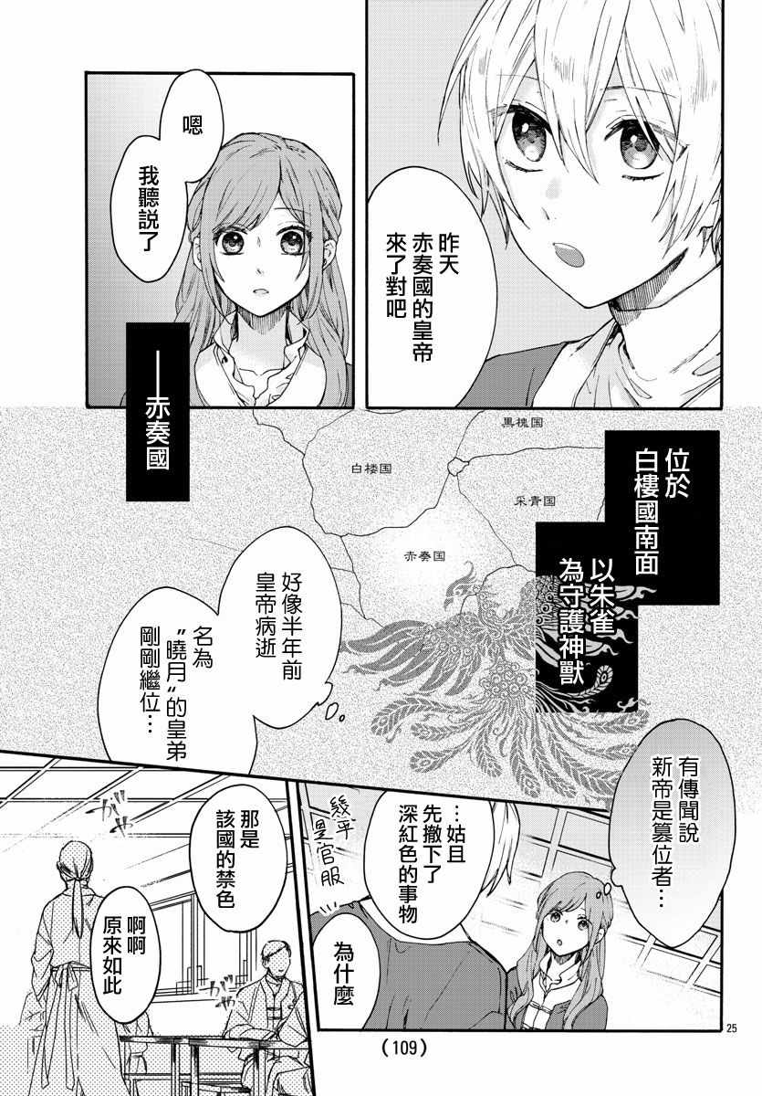 《茉莉花官吏传》漫画 010集