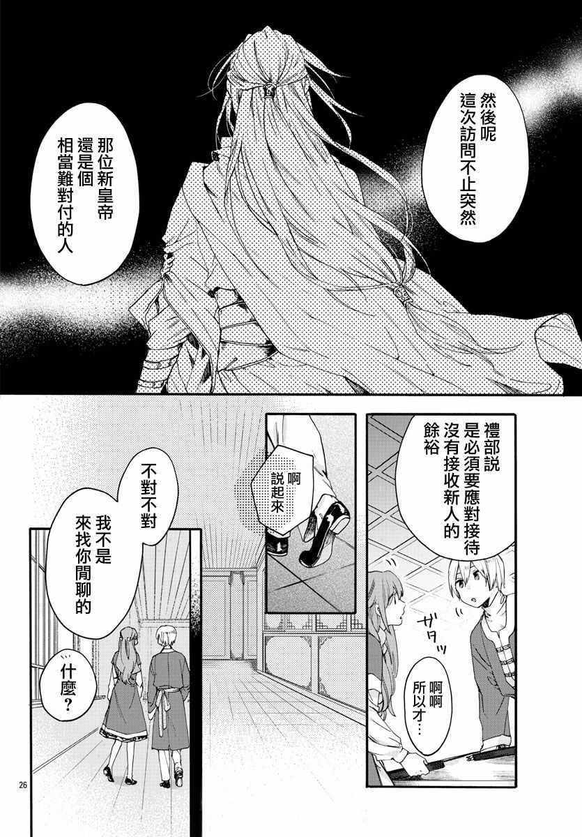 《茉莉花官吏传》漫画 010集