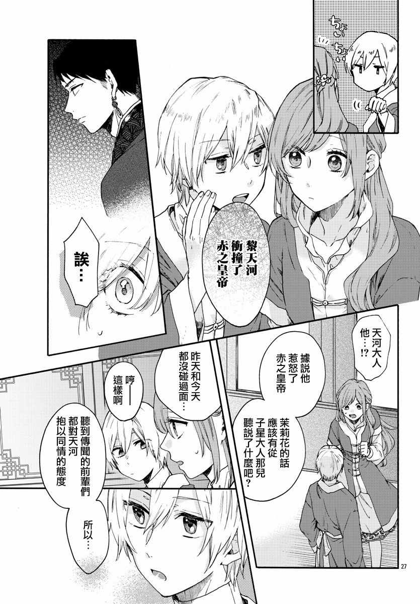 《茉莉花官吏传》漫画 010集