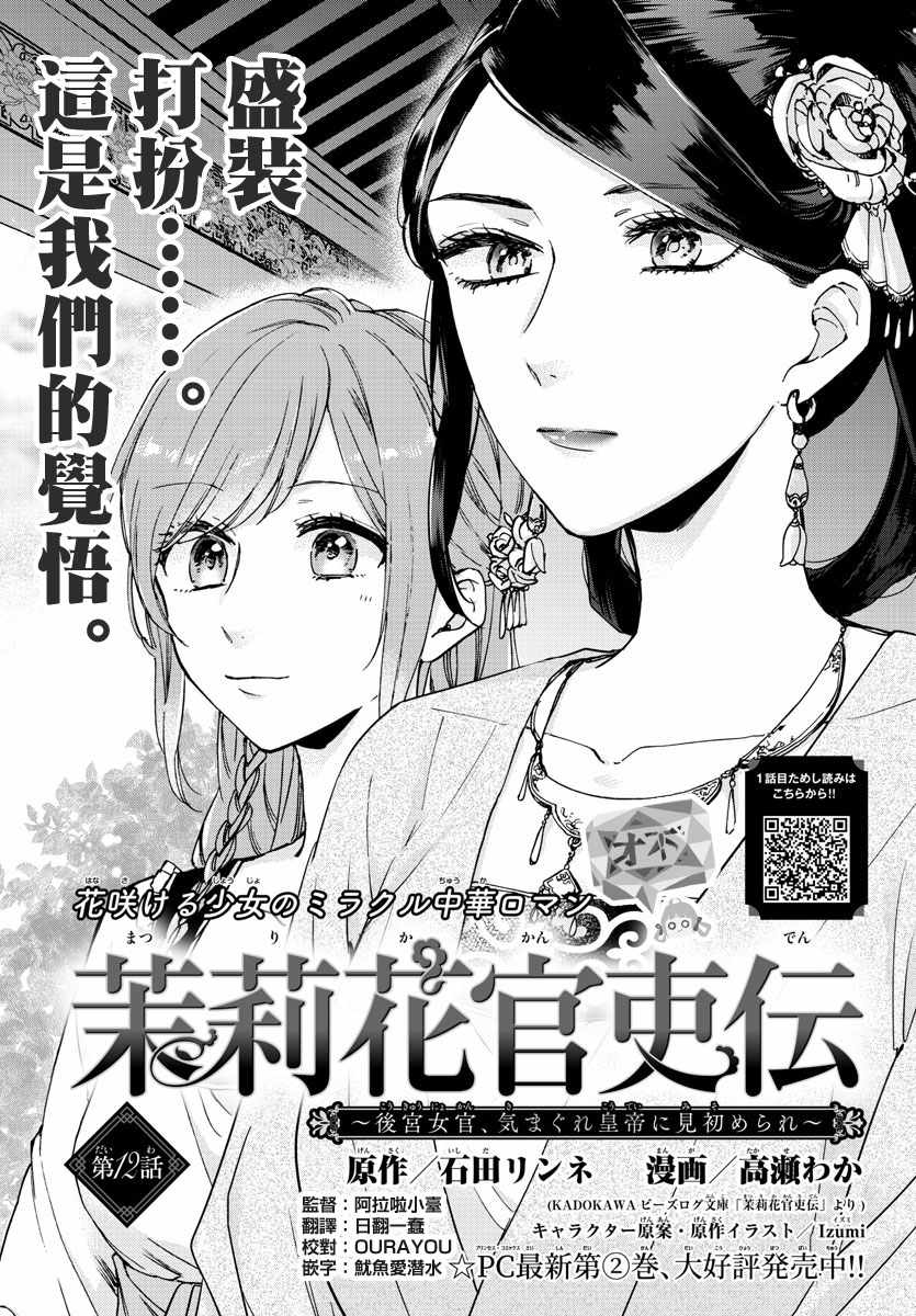 《茉莉花官吏传》漫画 012集