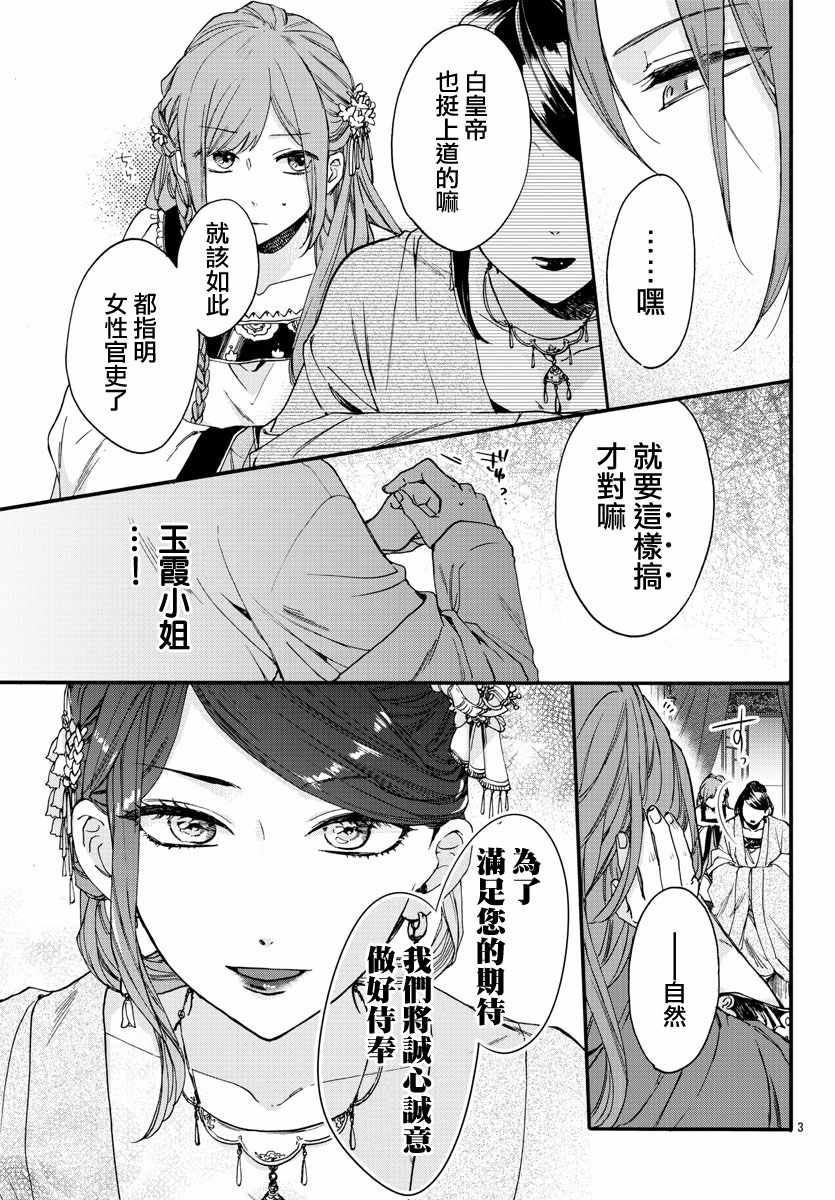 《茉莉花官吏传》漫画 012集