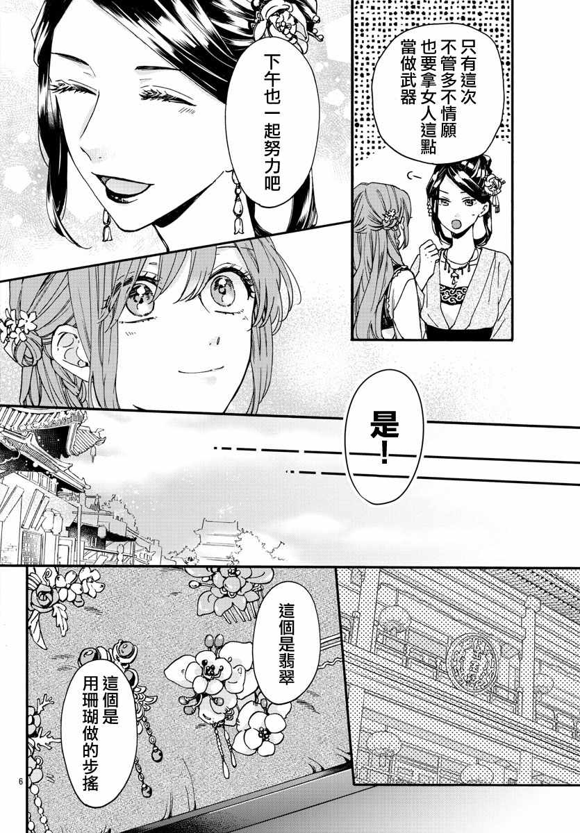 《茉莉花官吏传》漫画 012集