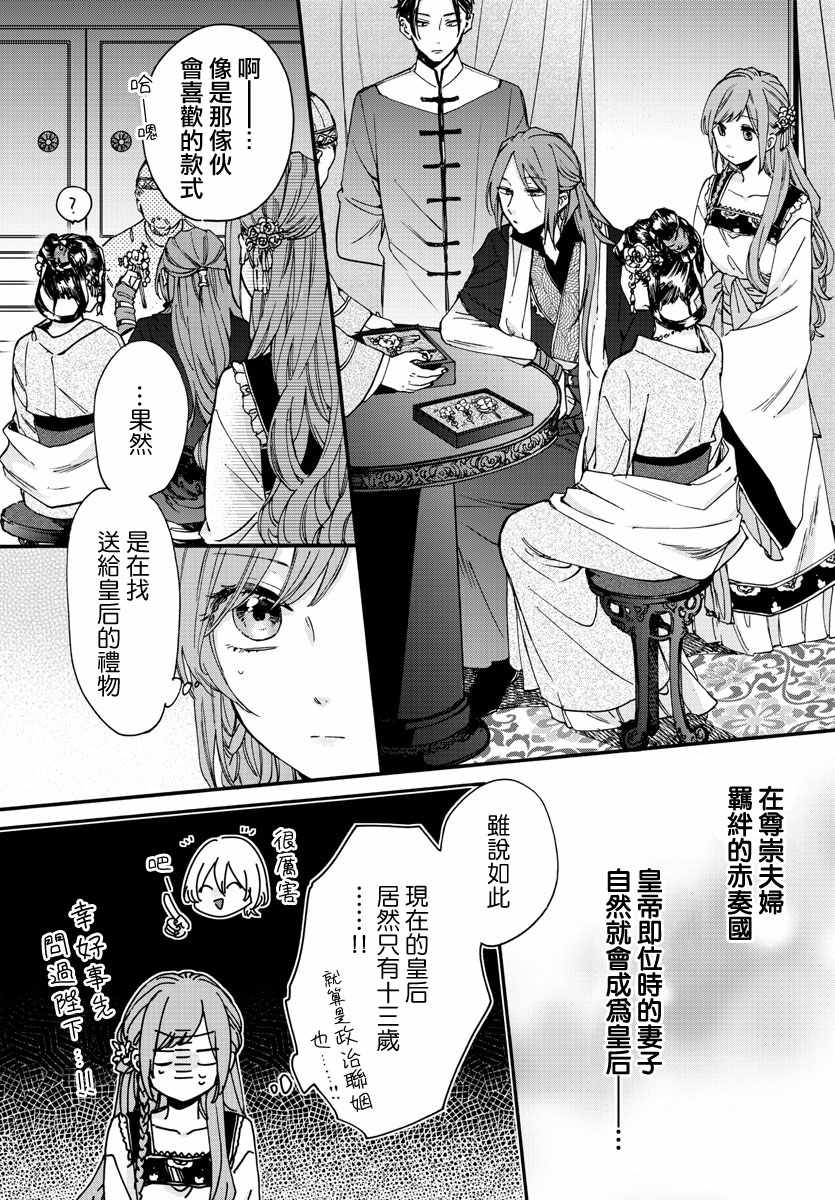 《茉莉花官吏传》漫画 012集