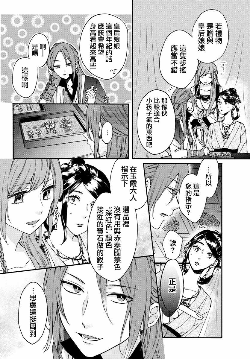 《茉莉花官吏传》漫画 012集