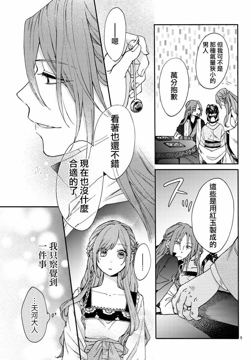 《茉莉花官吏传》漫画 012集