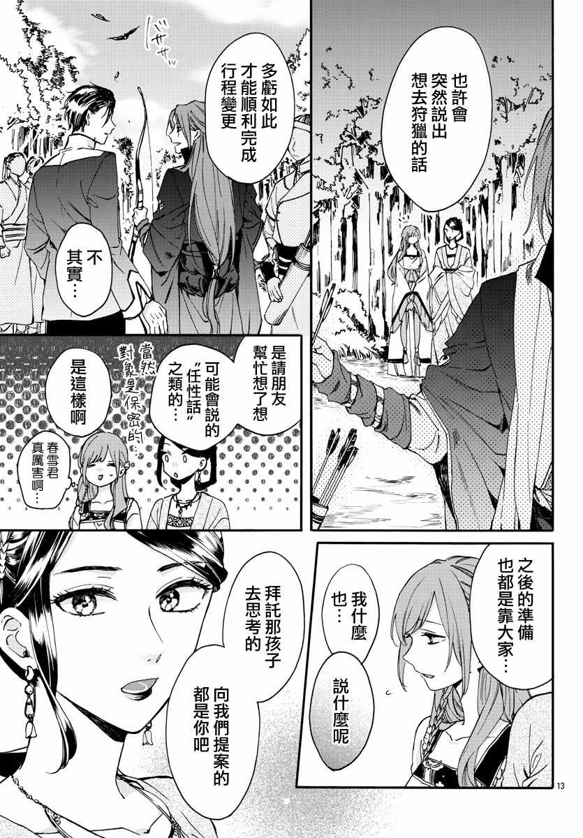 《茉莉花官吏传》漫画 012集