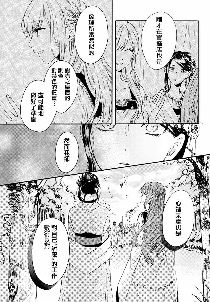 《茉莉花官吏传》漫画 012集