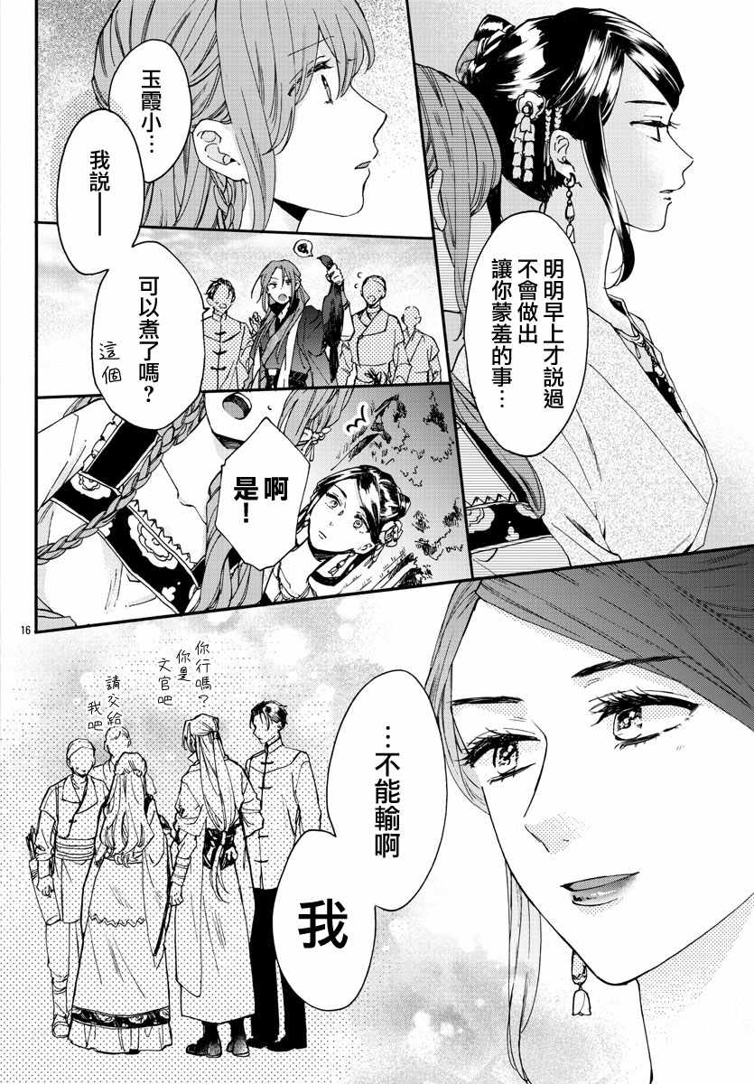 《茉莉花官吏传》漫画 012集