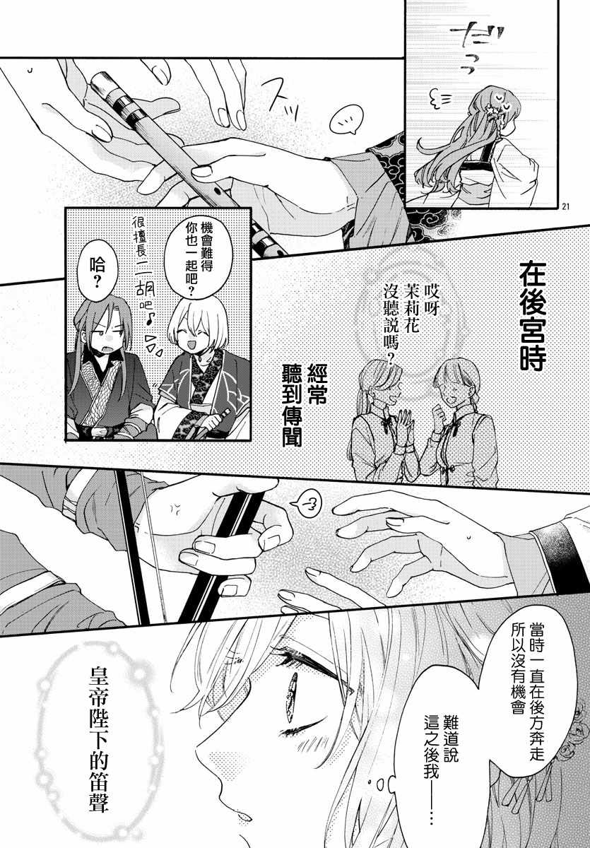 《茉莉花官吏传》漫画 012集