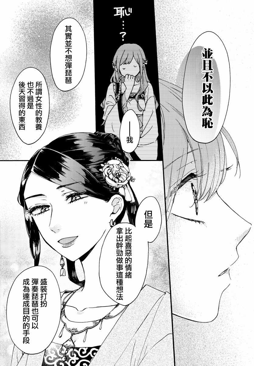 《茉莉花官吏传》漫画 012集