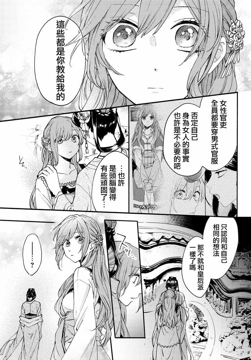 《茉莉花官吏传》漫画 012集