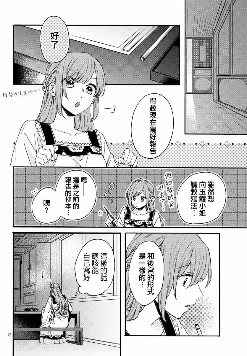 《茉莉花官吏传》漫画 012集