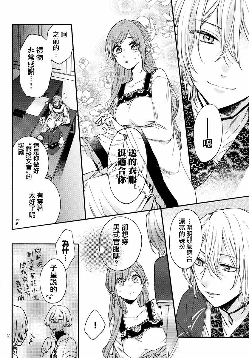 《茉莉花官吏传》漫画 012集