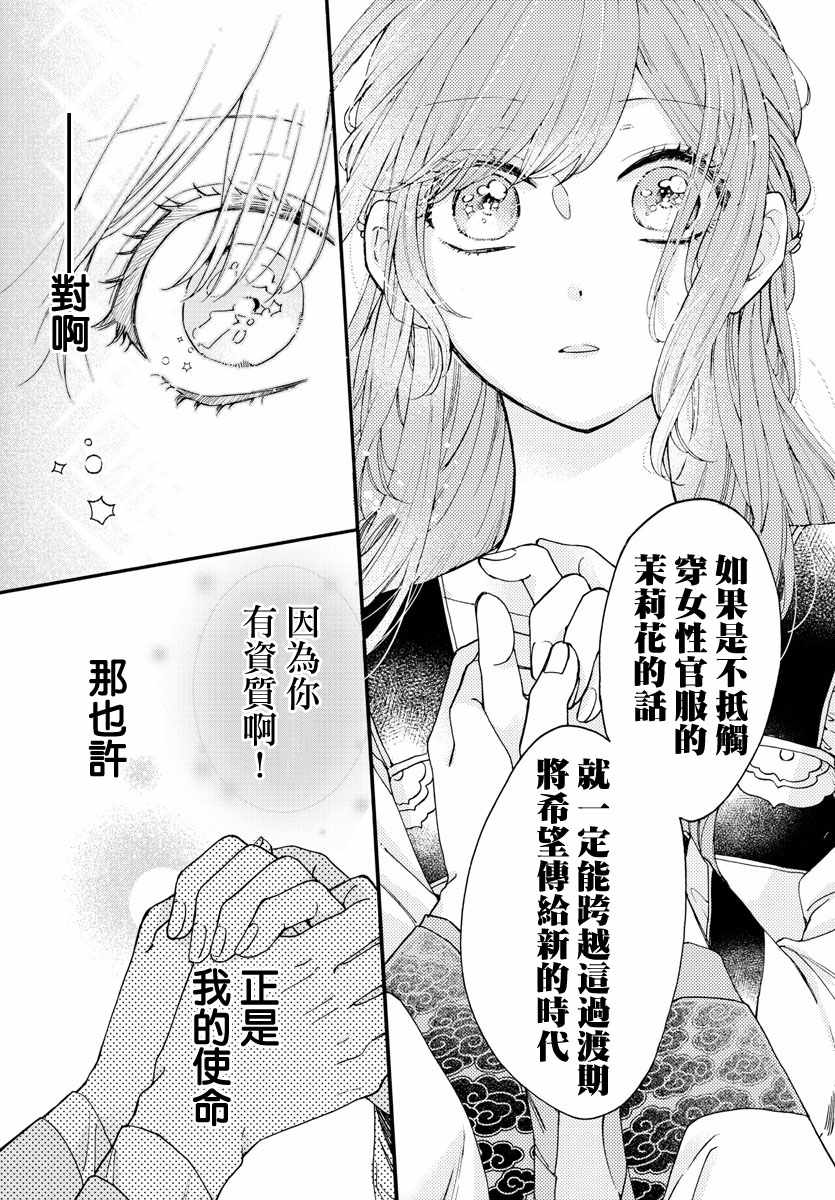 《茉莉花官吏传》漫画 012集