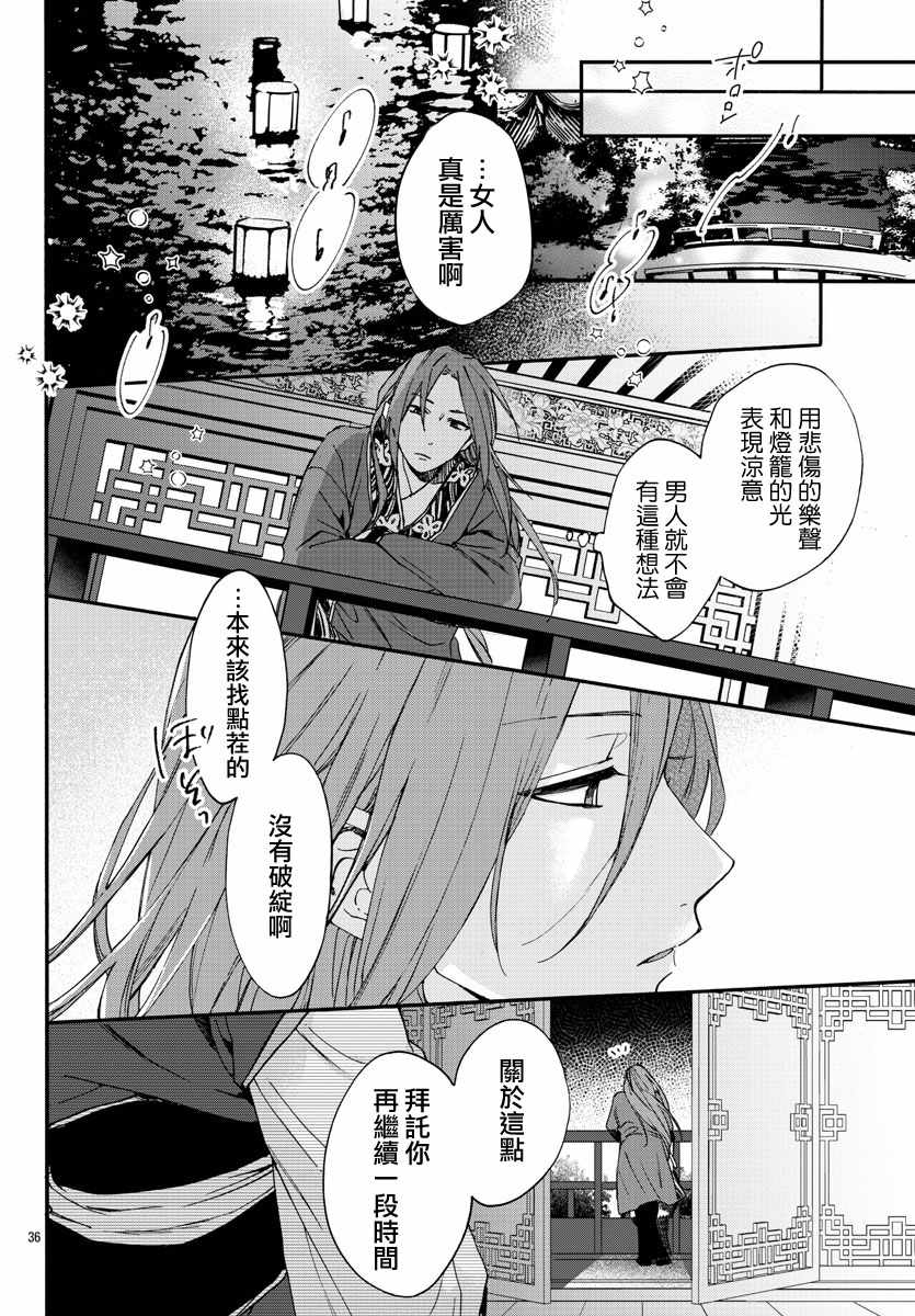 《茉莉花官吏传》漫画 012集