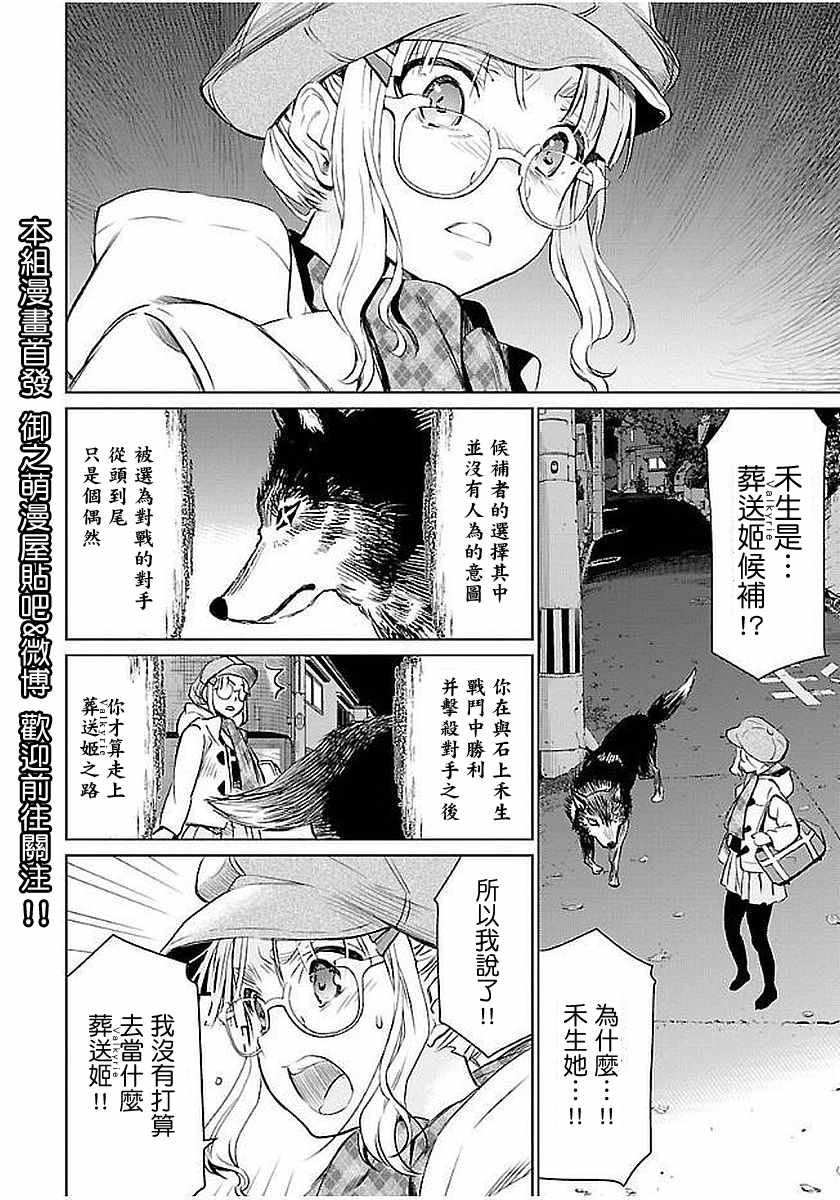 《葬送姬的姬子》漫画 004话