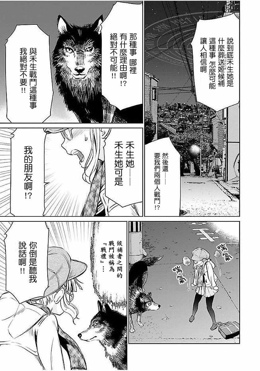 《葬送姬的姬子》漫画 004话