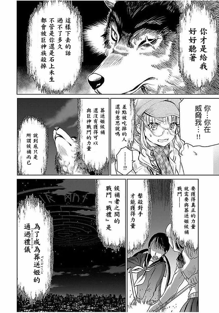 《葬送姬的姬子》漫画 004话