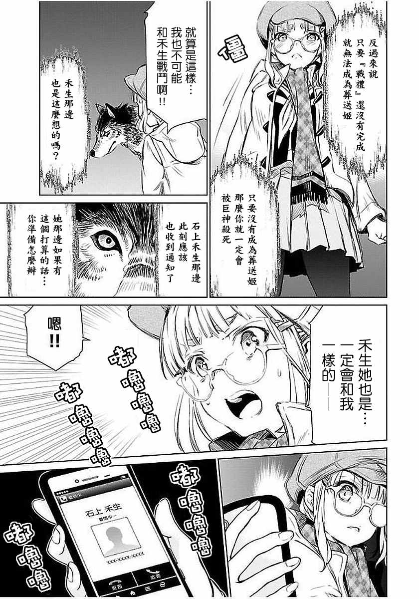 《葬送姬的姬子》漫画 004话