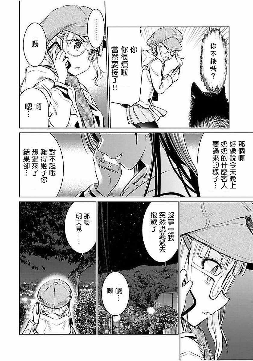 《葬送姬的姬子》漫画 004话