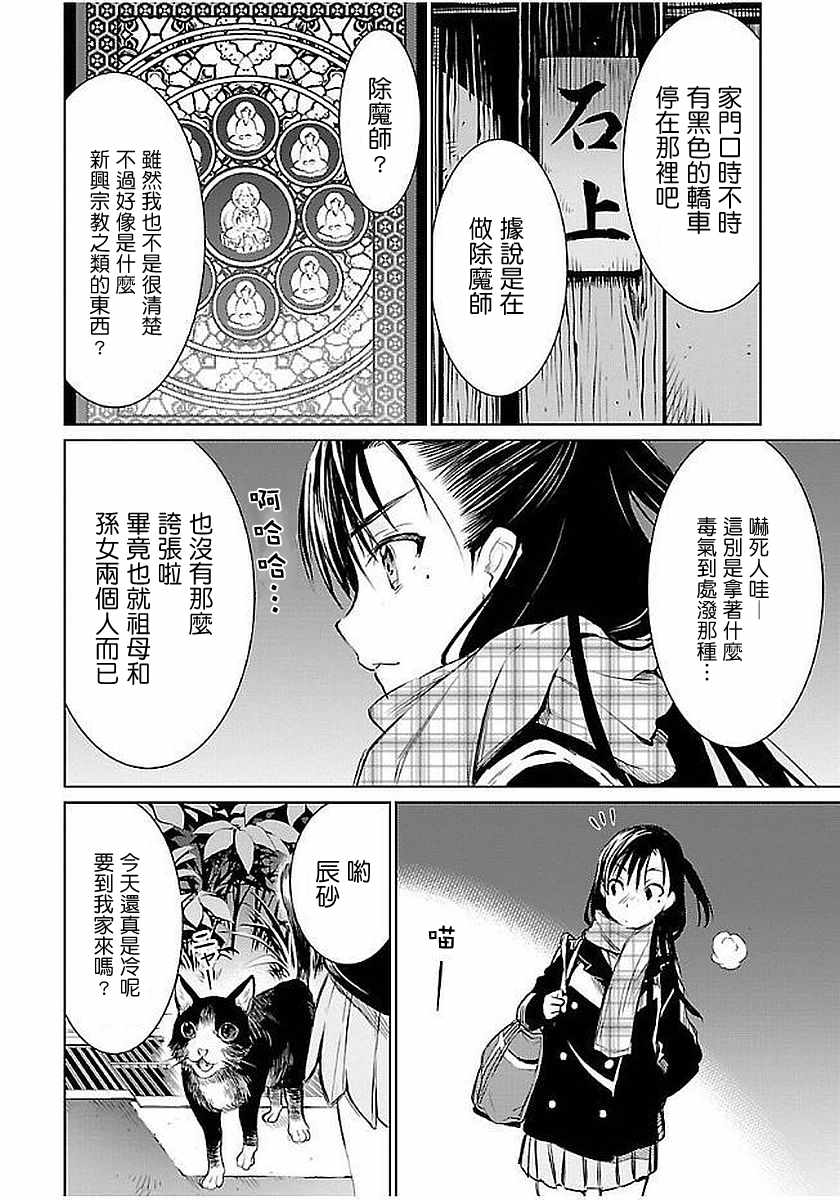 《葬送姬的姬子》漫画 004话