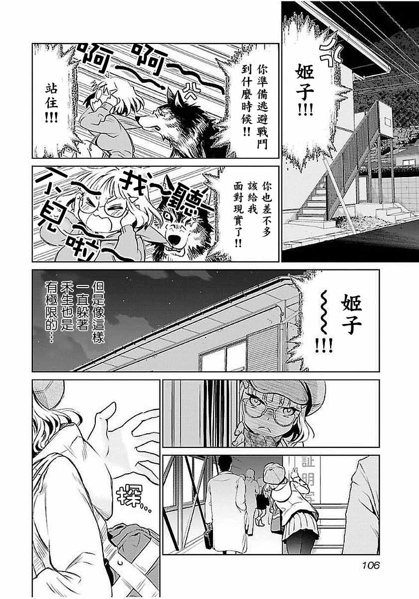 《葬送姬的姬子》漫画 004话