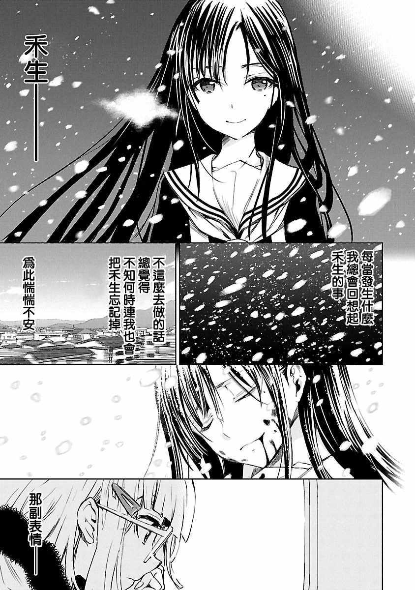 《葬送姬的姬子》漫画 010话