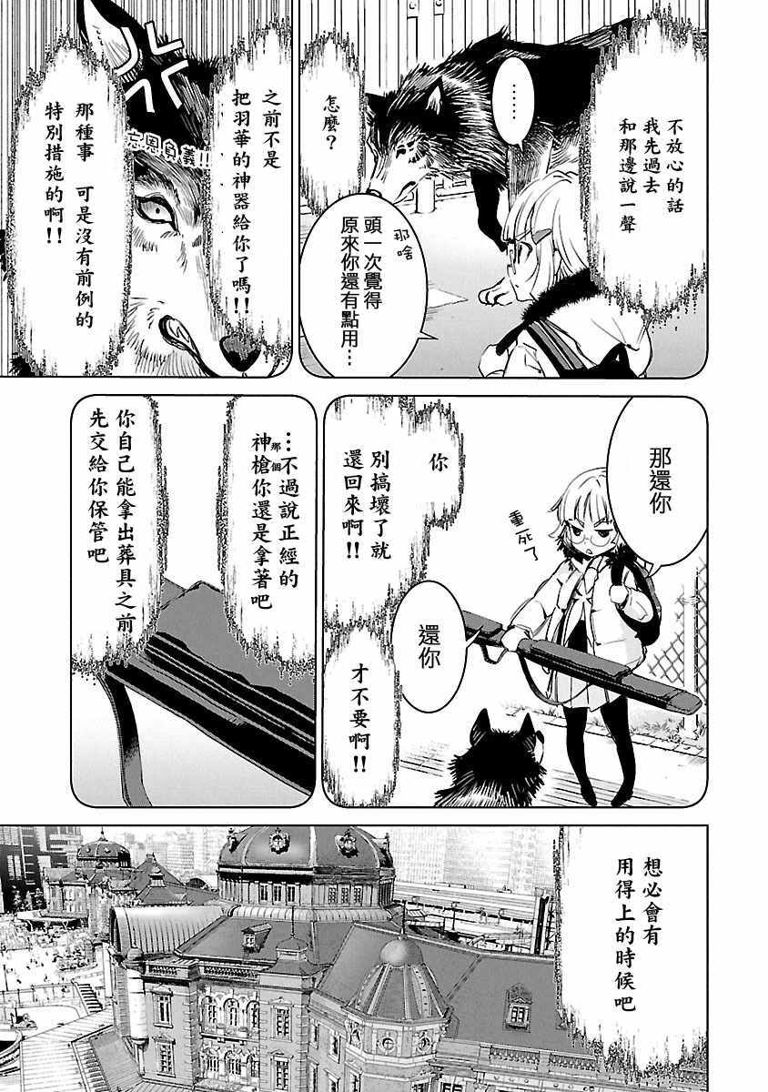 《葬送姬的姬子》漫画 010话