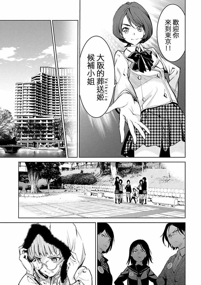 《葬送姬的姬子》漫画 010话