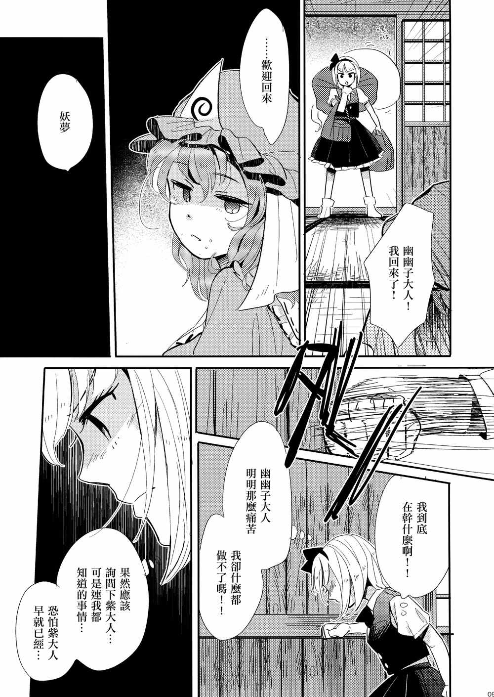 《充满束缚的幽冥深处》漫画 001话