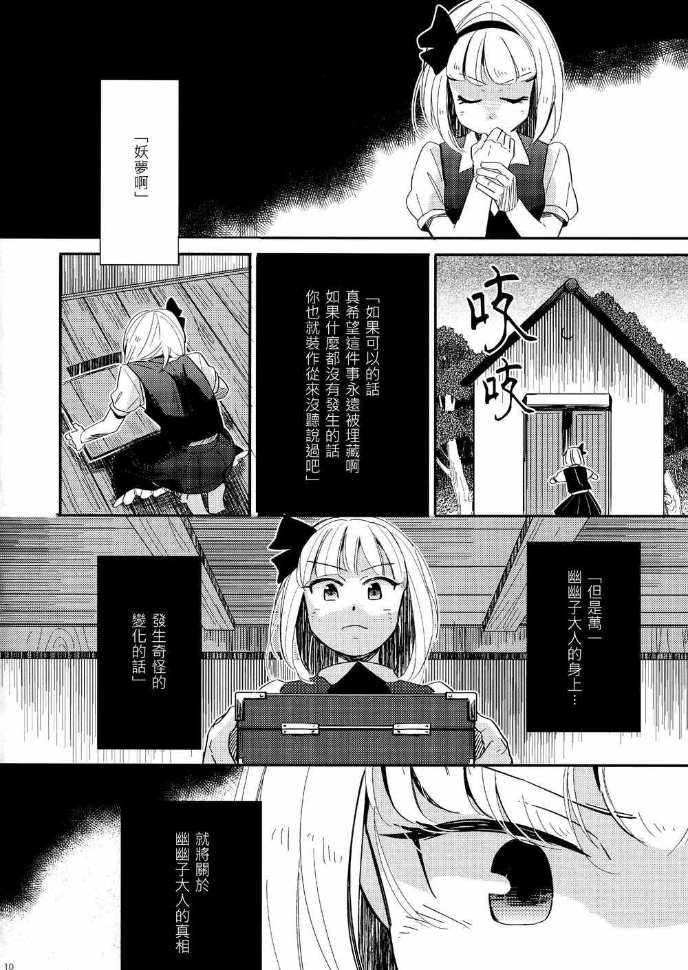 《充满束缚的幽冥深处》漫画 001话