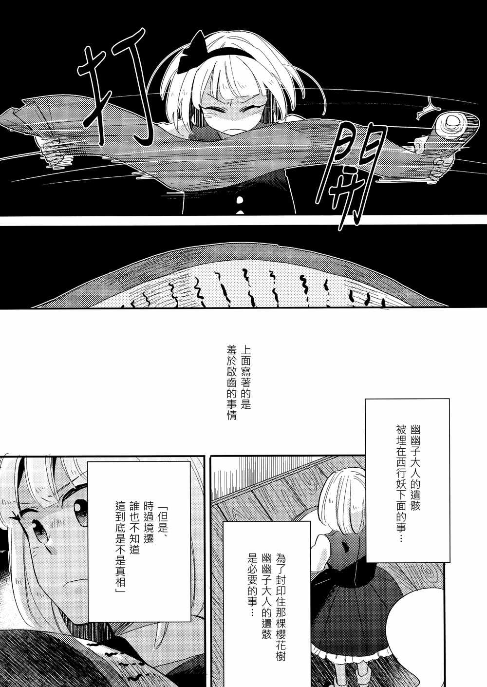 《充满束缚的幽冥深处》漫画 001话