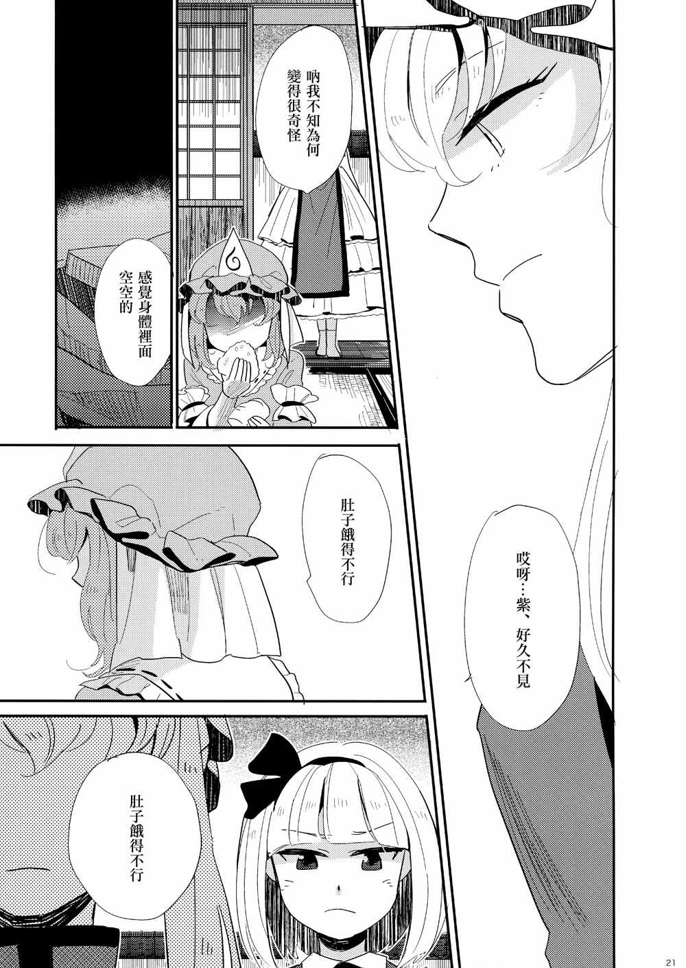 《充满束缚的幽冥深处》漫画 001话