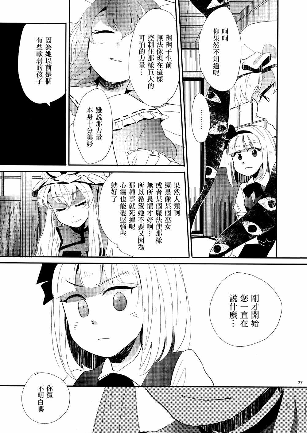 《充满束缚的幽冥深处》漫画 001话