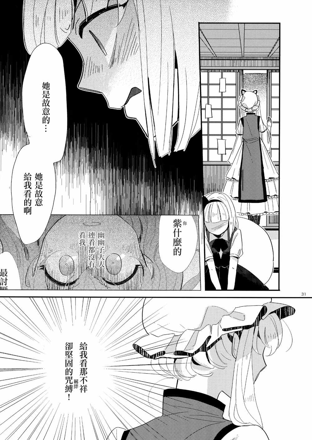 《充满束缚的幽冥深处》漫画 001话