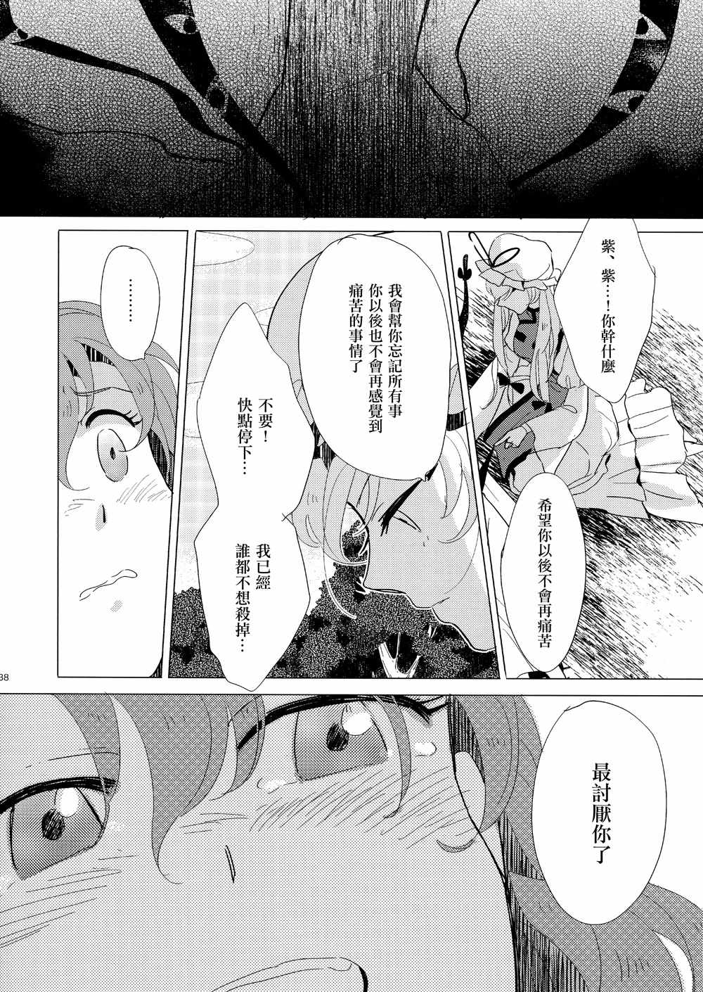 《充满束缚的幽冥深处》漫画 001话