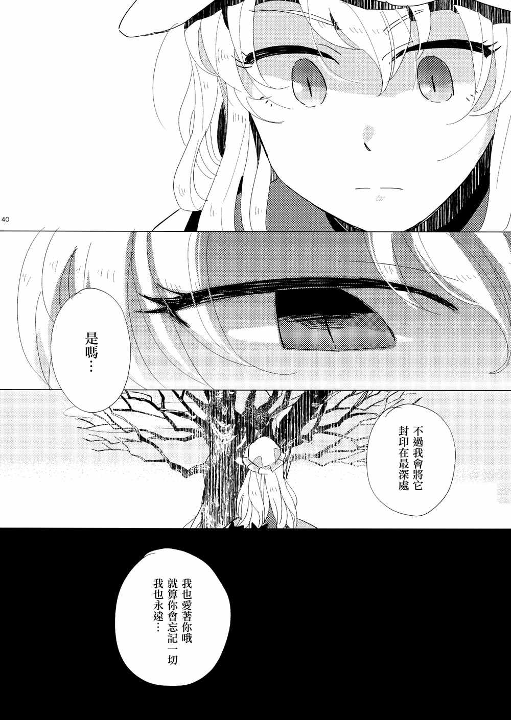 《充满束缚的幽冥深处》漫画 001话